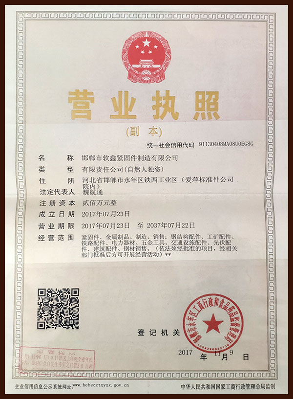 營業(yè)執(zhí)照